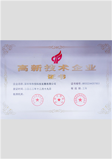 高新技术企业证书